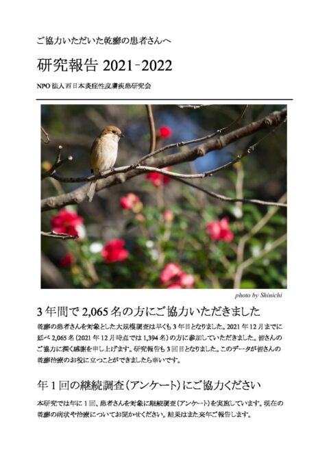 WJPR通信 | WJPR NPO法人 西日本炎症性皮膚疾患研究会